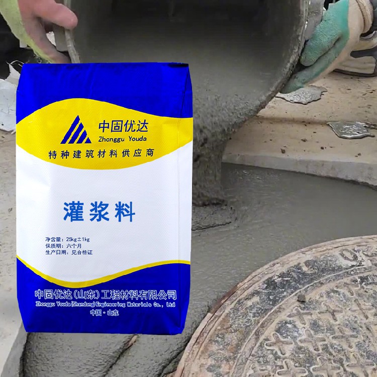灌漿料中固優(yōu)達