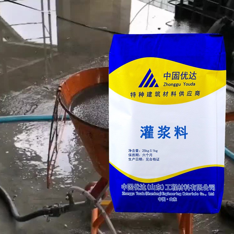 灌漿料中固優達