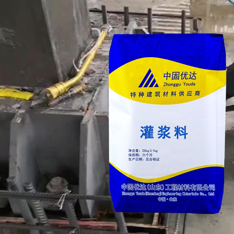 灌漿料中固優(yōu)達