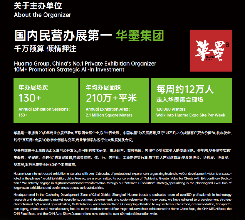 關(guān)于主辦.png