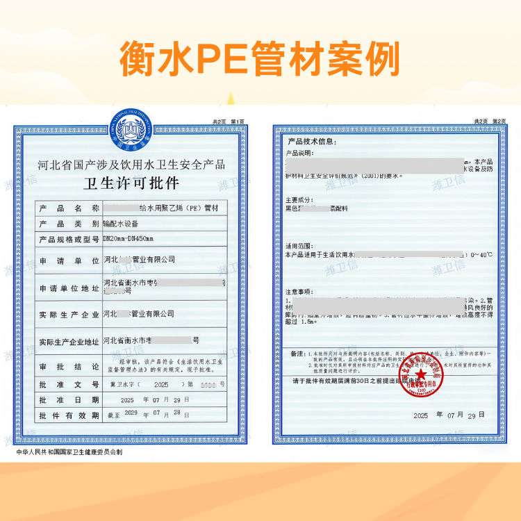 衡水PE管材案例 (1).png