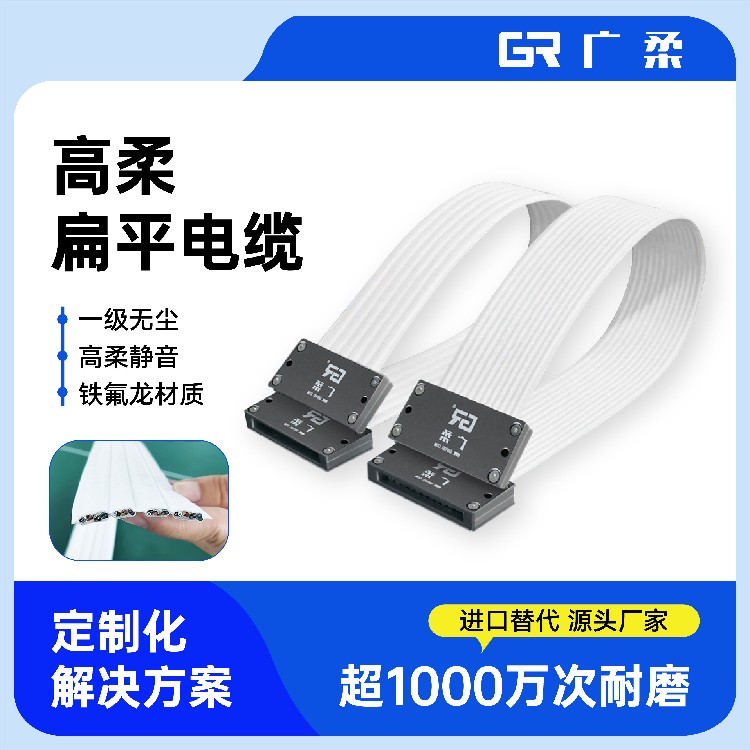 PTFE扁平电缆扁平运动排线一体式高洁净排线