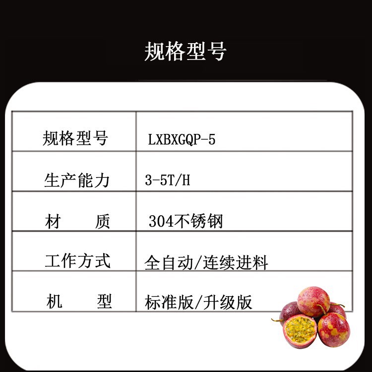 百香果規格型號.jpg