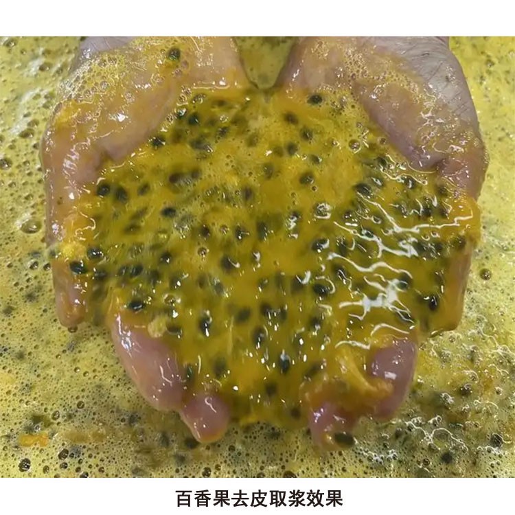 百香果取漿效果1.jpg