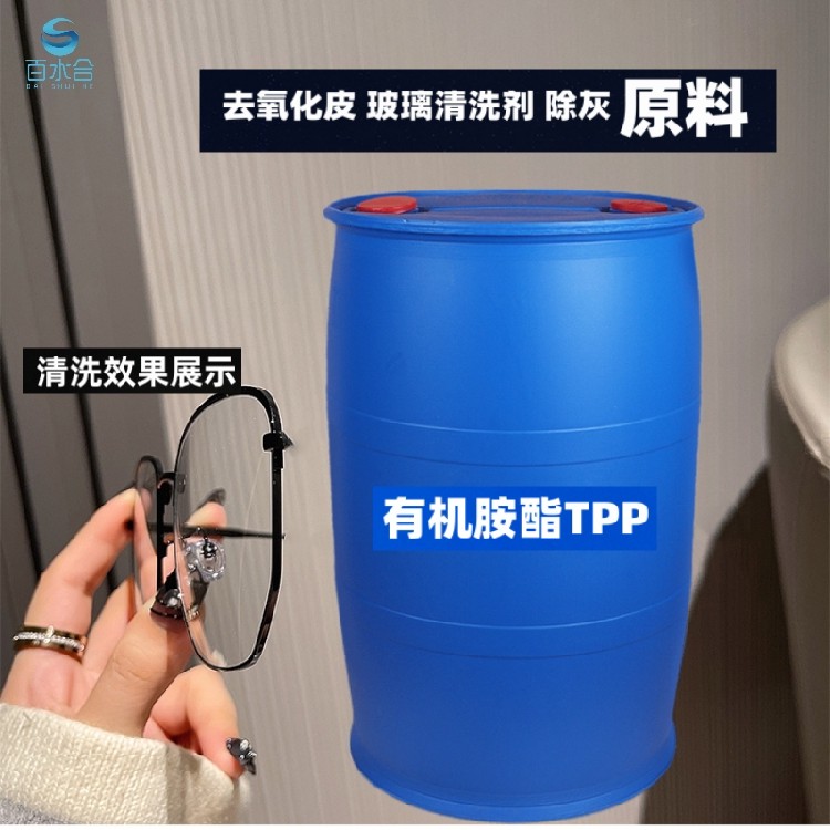 中空玻璃清洗剂用有机胺酯TPP